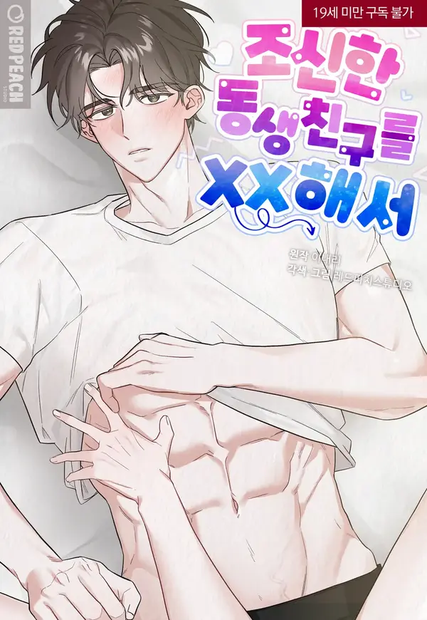 Taking My Demure Younger Brother Friend's Dick [Completed Edition] (DivaScans)