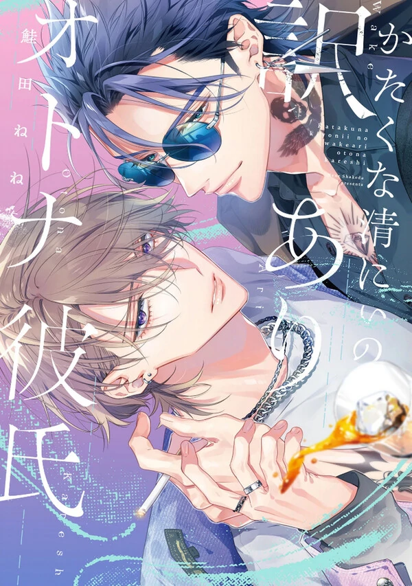 Katakuna Kiyoni no Wakeari Otona Kareshi