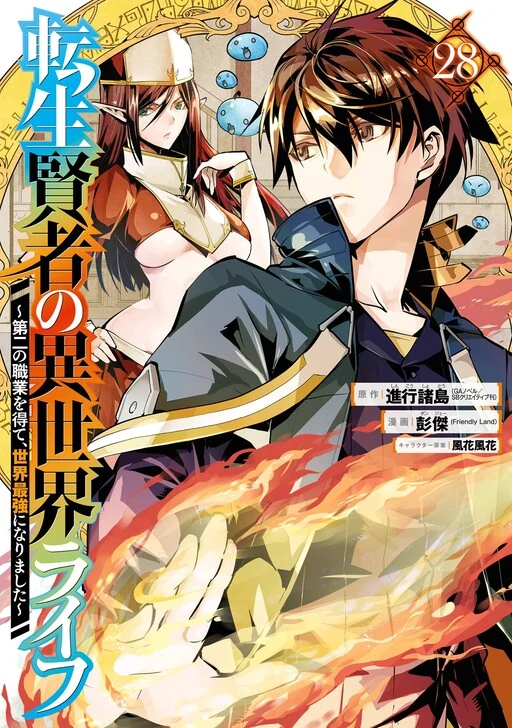 Tensei Kenja no Isekai Raifu ~Daini no Shokugyo wo Ete, Sekai Saikyou ni Narimashita~ Tensei Kenja no Isekai Raifu ~Daini no Shokugyo wo Ete, Sekai Saikyou ni Narimashita~