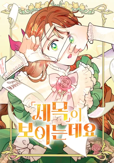 I Can See The Title [Rokari Comics]