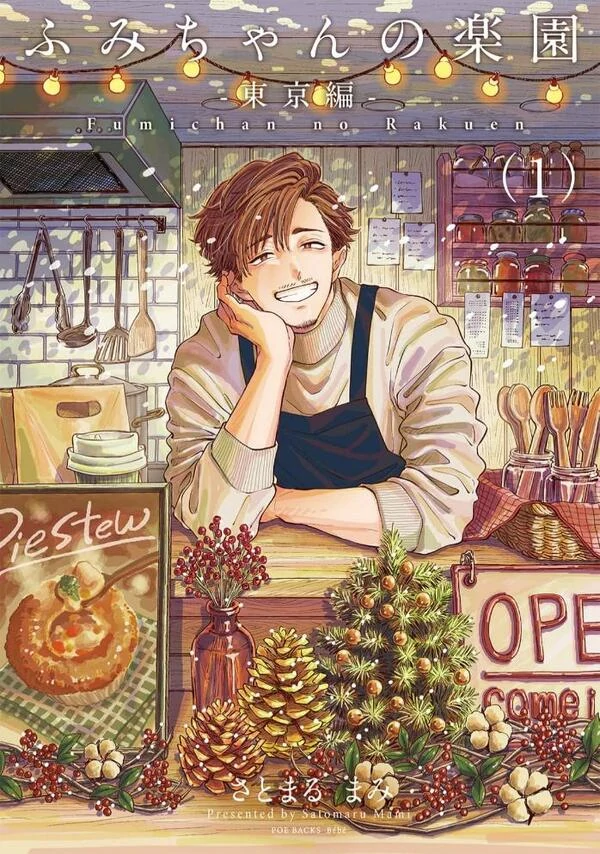Fumi-chan no Rakuen Tokyo-Hen