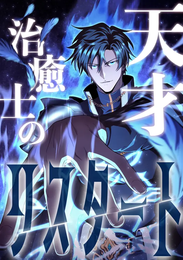 Genius Healer’s Regression (Vortex Scans)