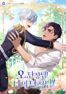 Oh, Captain! My Captain! Oh, Captain! My Captain!