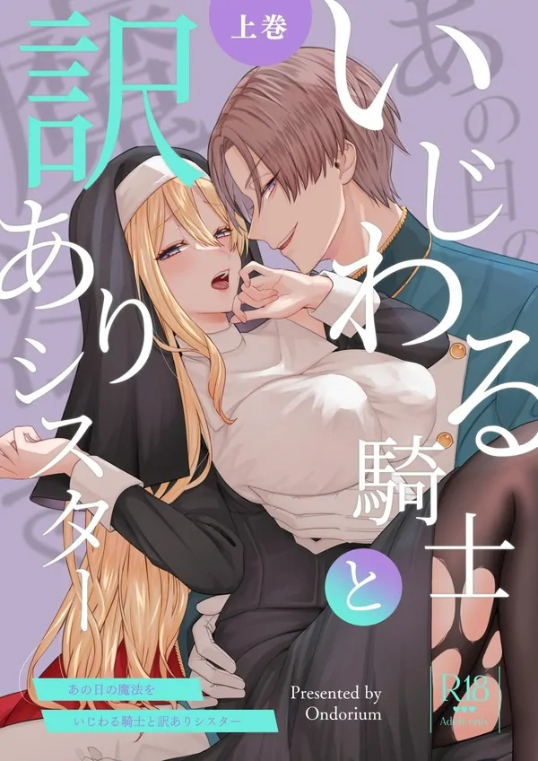 The Magic of that Day ~The Mean Knight and the Sister with Circumstances~🌟Official Version The Magic of that Day ~The Mean Knight and the Sister with Circumstances~🌟Official Version