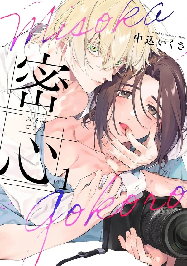 Misoka Gokoro Misoka Gokoro