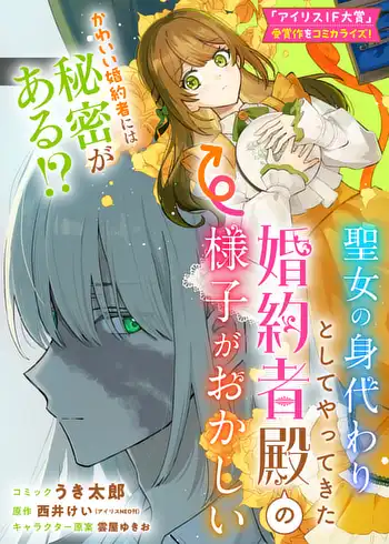 Seijo No Migawari Toshite Yattekita Konyakusha-dono No Yousu Ga Okashii