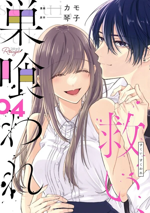 Saved, Then Devoured. [ Nyra Scan ]