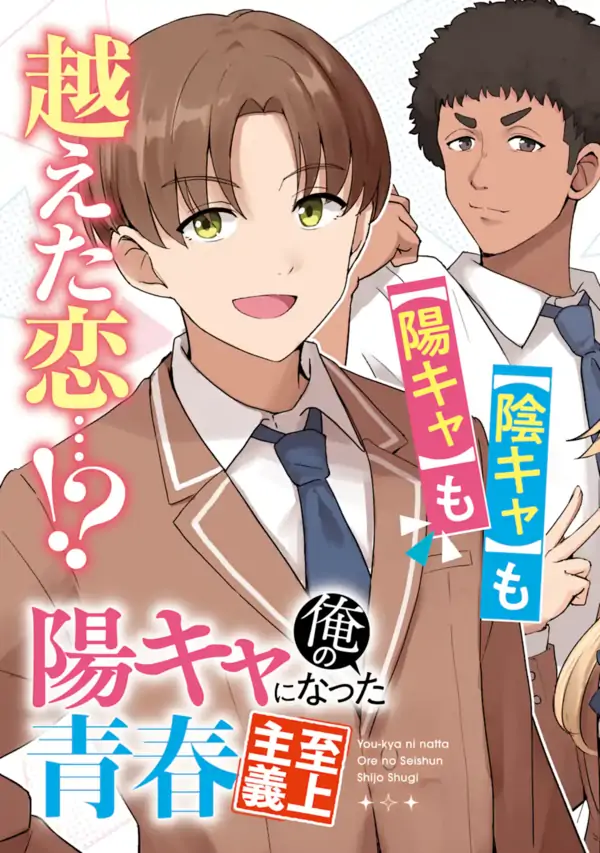 Youkya ni Natta Ore no Seishun Shijou Shugi Youkya ni Natta Ore no Seishun Shijou Shugi