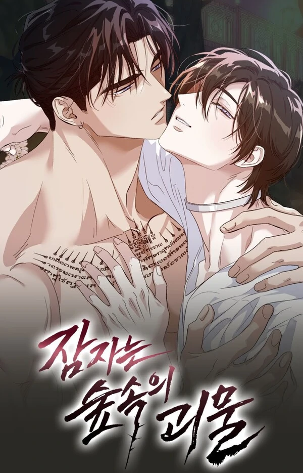 The Monster Sleeping In The Forest [LASYIBLUE]