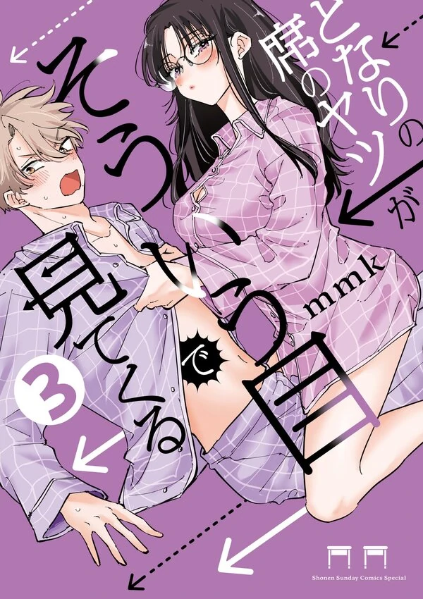 The Person Sitting Next to Me Looking at Me With Perverted Eyes | English ver