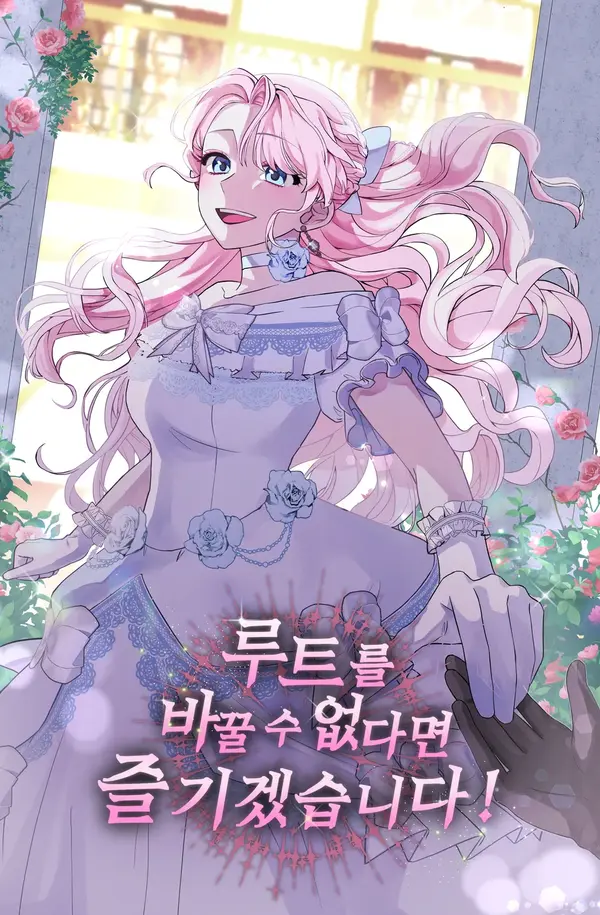 I’ll Enjoy My Route Even If I Can’t Change It (Athrea Scans)