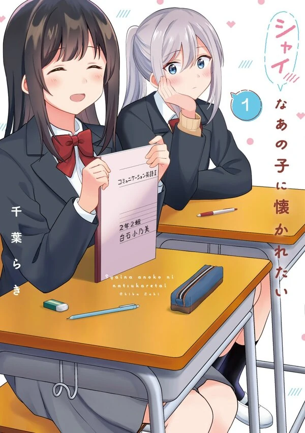 I Want To Be Liked By That Shy Girl [Valkyrie Scan]
