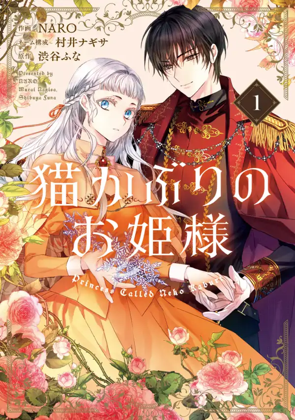 Princess Called Neko Kaburi [Siren Scans]