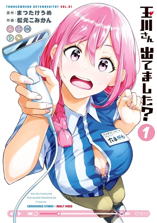 Tamagawa-san Detemashita? Tamagawa-san Detemashita?