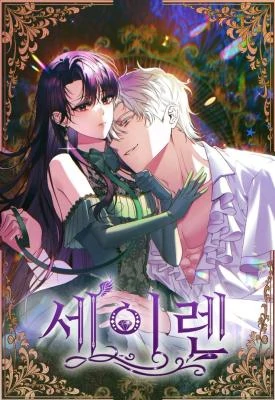 Seiren : The Beginning Of The Curse