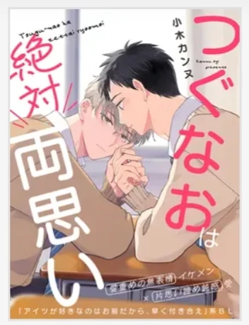 Tsugunao is definitely in love! Tsugunao is definitely in love!