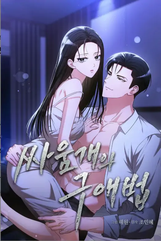 Courtship of a Fighting Dog [Revised Edition] (Nyra Scan)