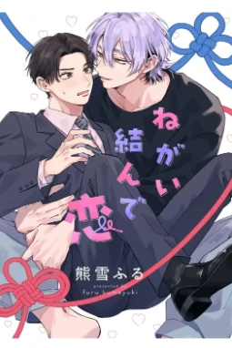 Negai Musunde Koi [English Translation]