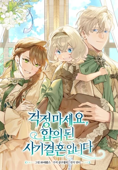 Don’t Worry, We Both Agreed to this Fraudulent Marriage [Violet Scans]