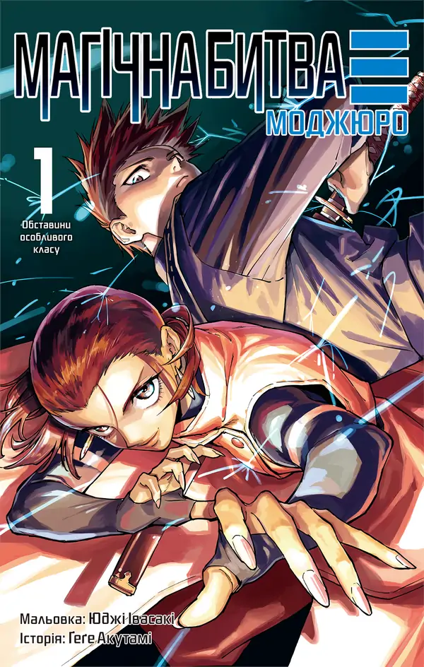 Jujutsu Kaisen Modulo (UA)