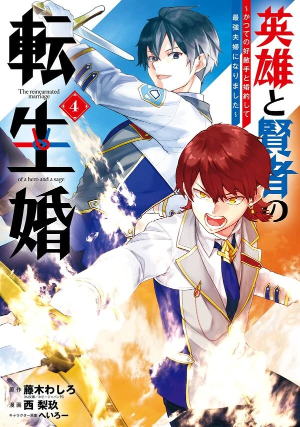 The Hero and the Sage, Reincarnated and Engaged «Official» The Hero and the Sage, Reincarnated and Engaged «Official»