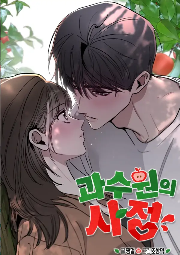 The Orchard's Circumstances (Nyra Scan) The Orchard's Circumstances (Nyra Scan)