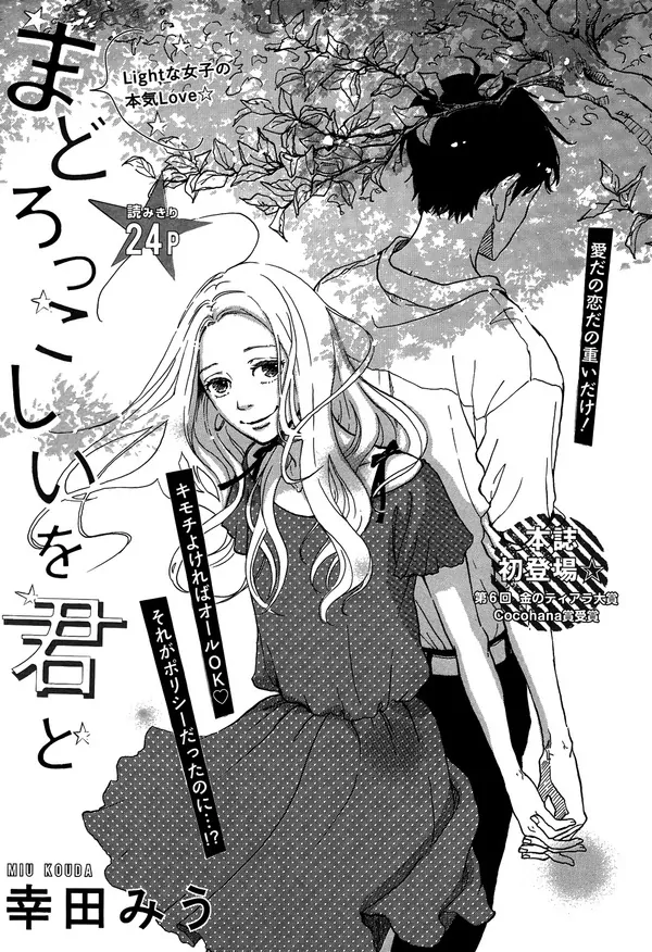 Mado Rokkoshii o Kimi to Mado Rokkoshii o Kimi to