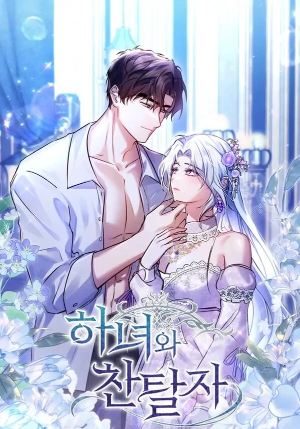 The Maid and the Usurper [EZManga]