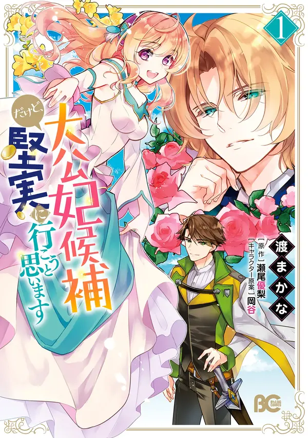 I’m the Grand Duke's Consort Candidate, However, I Believe I Can Certainly Surpass It! I’m the Grand Duke's Consort Candidate, However, I Believe I Can Certainly Surpass It!