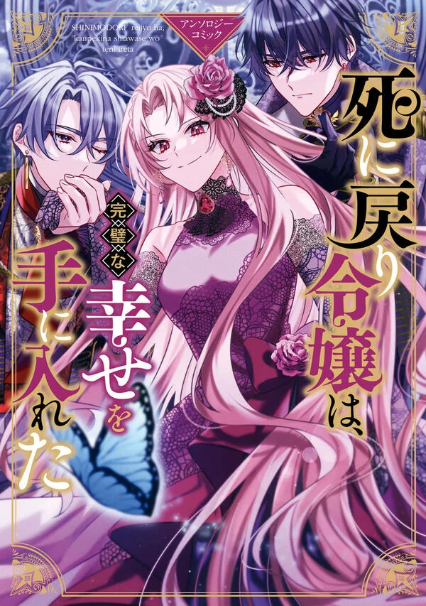 Time-Rewind Anthology (Barely Uploading Reiconn's Translation)