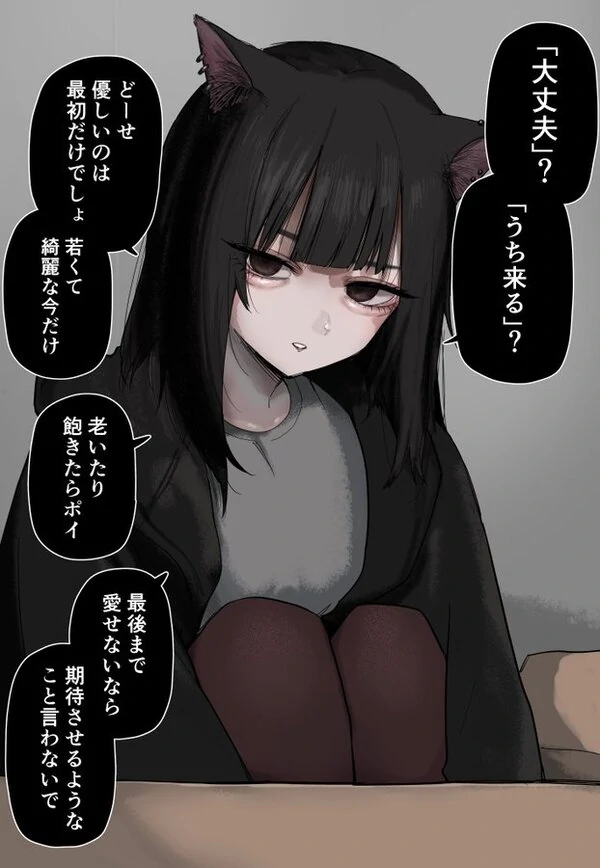 Saigo Made Aisenai Nara Yasashiku Shinaide Hoshii Suteneko-chan [NaJung Translation]