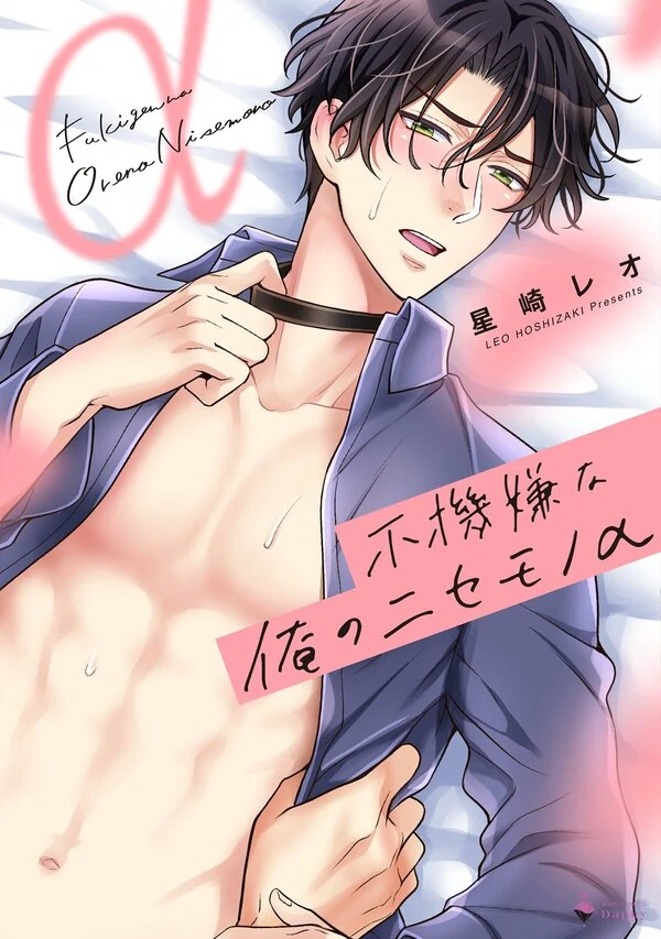 Fukigen na Ore no Nisemono Alpha