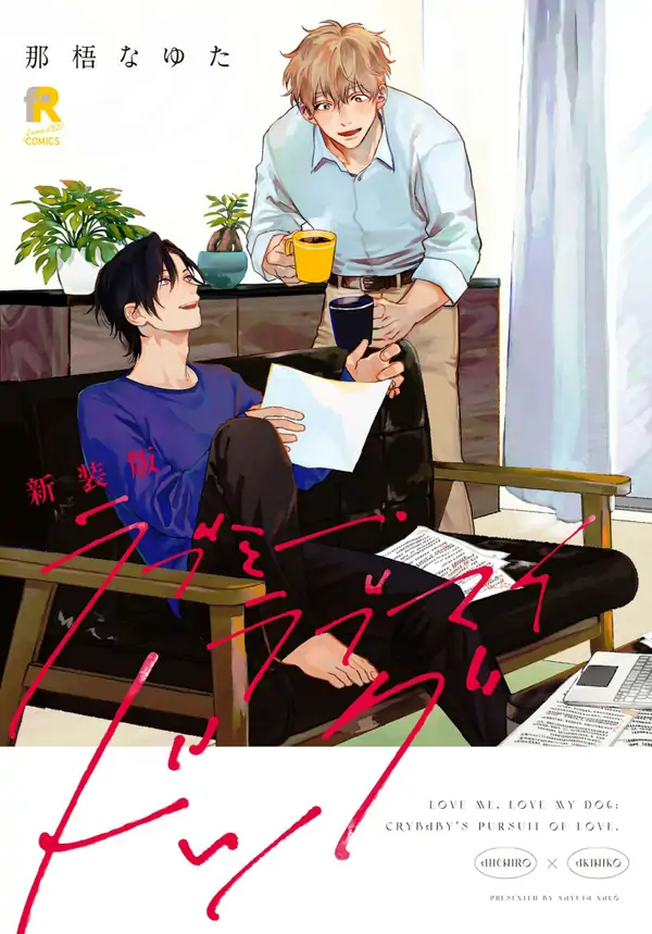 Love me, love my dog Love me, love my dog