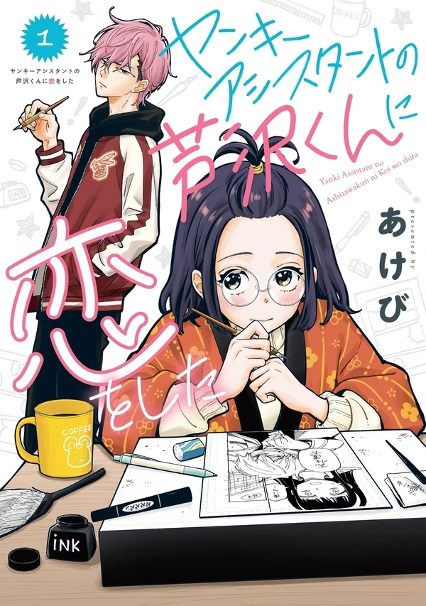 Drawn to My Bad-Boy Assistant [Official]