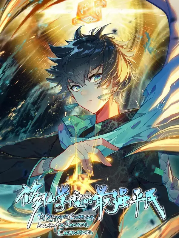 The Strongest Commoner in the Academy of Immortal Cultivators The Strongest Commoner in the Academy of Immortal Cultivators