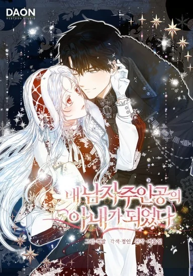 I Became the Wife of the Male Lead    (side story) [Violet Scans]