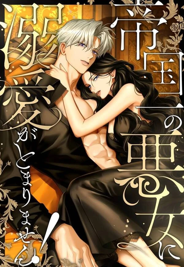 I Can’t Stop Doting the Empire’s Most Notorious Villainess! [Violet Scans]