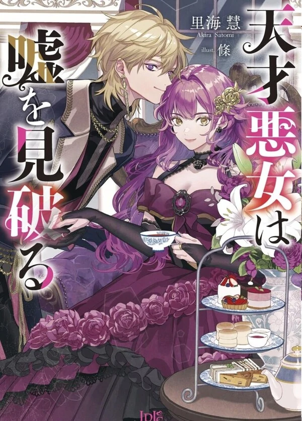 The Genius Villainess Can See Through Lies ( sana scans )