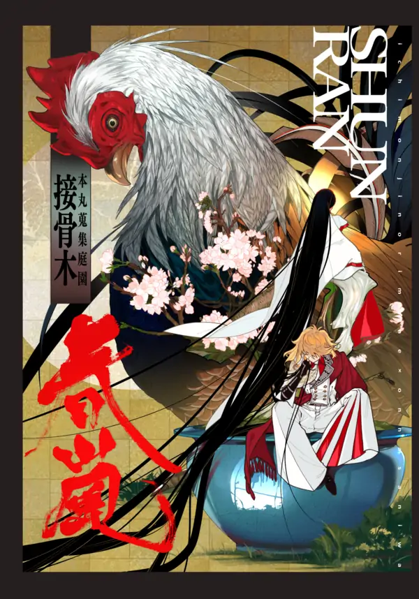 Spring Storm (Touken Ranbu) Spring Storm (Touken Ranbu)