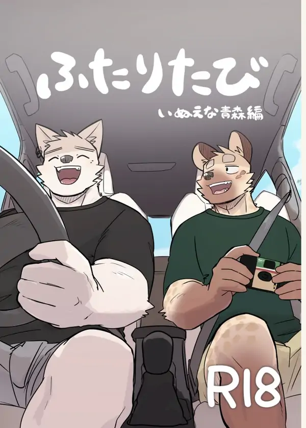 Futari tabi inu ena Aomori-hen