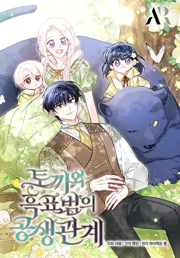 The Symbiotic Relationship Between the Rabbit and the Black Panther Side Stories [Violet Scans]