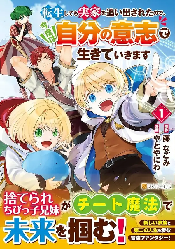 Tensei Shite mo Jikka wo Oida Sareta no de, Kondo wa Jibun no Ishi de Ikiteikimasu(rithar scans) Tensei Shite mo Jikka wo Oida Sareta no de, Kondo wa Jibun no Ishi de Ikiteikimasu(rithar scans)