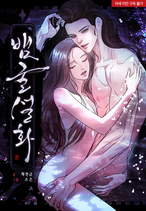 SNAKE OYSTEER [Dopamine short story]