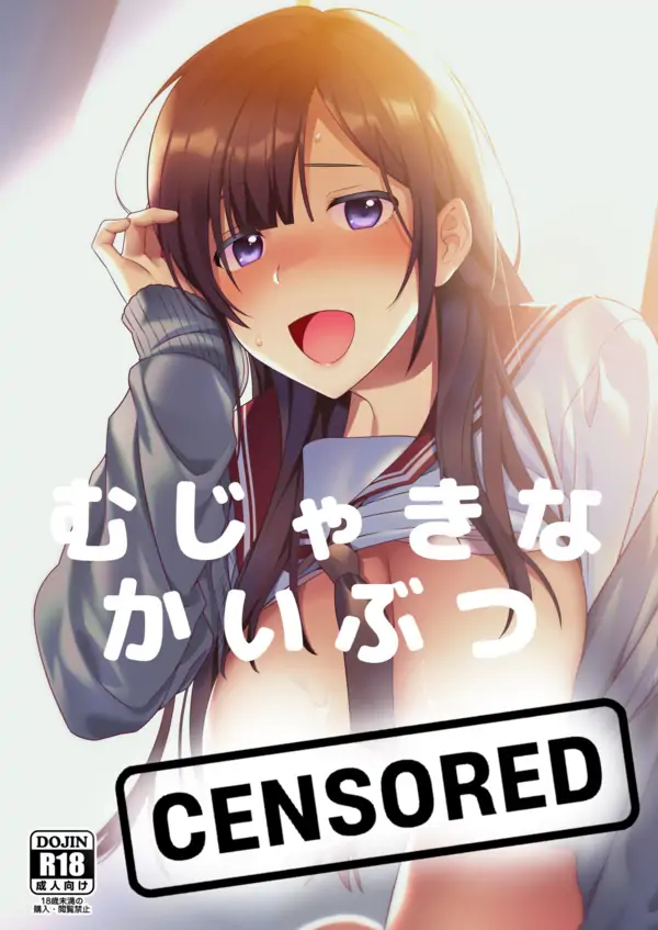 Monstrul Inocent Monstrul Inocent