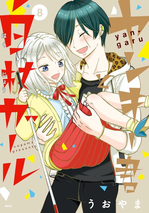 Yankee-kun to Hakujou Gaaru Yankee-kun to Hakujou Gaaru