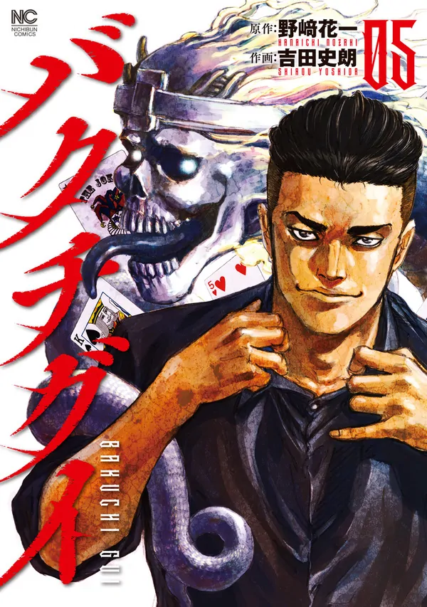 Bakuchi Gui Bakuchi Gui