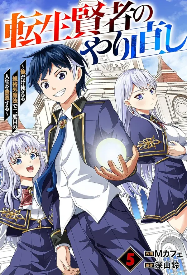 Tensei Kenja no Yarinaoshi ~Ore Dake Tsukaeru Kikaku-gai Mahou de Nidome no Jinsei wo Musou suru~ Tensei Kenja no Yarinaoshi ~Ore Dake Tsukaeru Kikaku-gai Mahou de Nidome no Jinsei wo Musou suru~