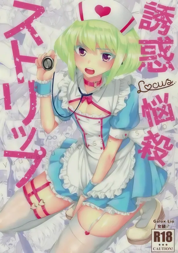 Yuuwaku Nousatsu Strip | Temptation, Fascination, Strip