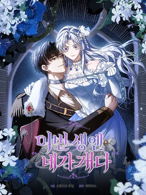 In This Life, You’ll Be the Hunting Dog [EzManga]