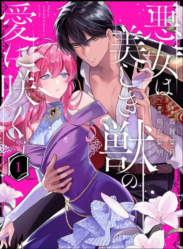 The Villainess Blooms in the Love of a Beautiful Beast [Siren Scans]